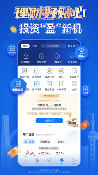 海通证券手机客户端(e海通财)3