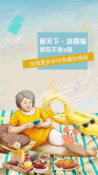 不老e族app3