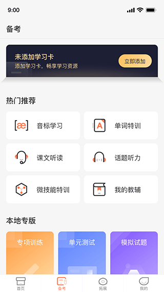 西柚英语学生端app(XIYOU英语)2