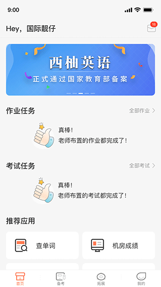 西柚英语学生端app(XIYOU英语)1