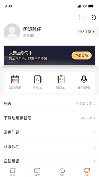 西柚英语学生端app(XIYOU英语)4