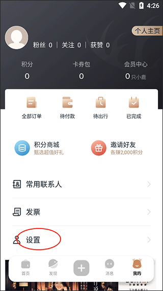 阡鹿旅游app(图3)