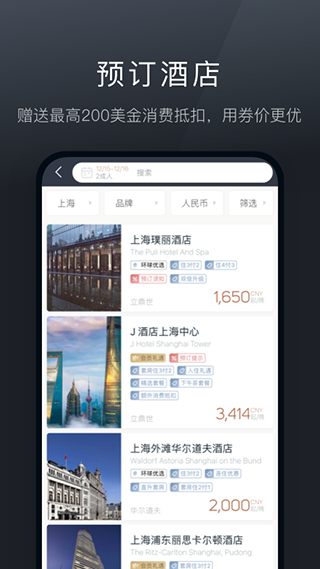 阡鹿旅游app2