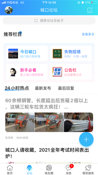 爱上城口app2