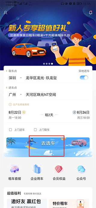 枫叶租车app(图2)