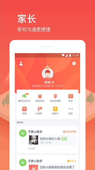 子贵校园手机app1