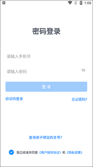 子贵校园手机app(图2)