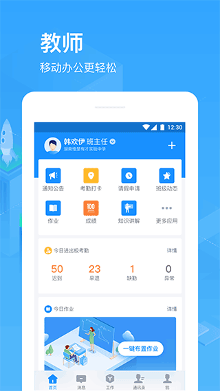 子贵校园手机app2