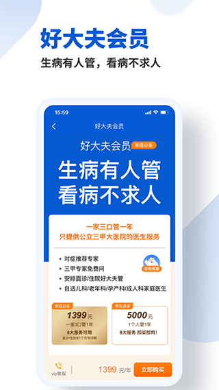 好大夫在线app2