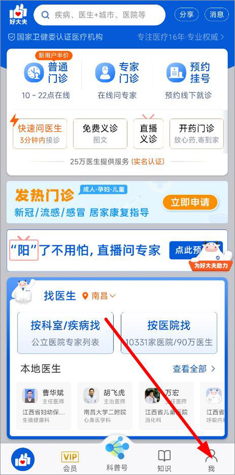好大夫在线app(图2)