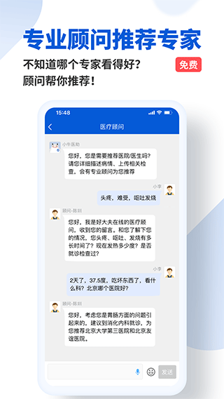 好大夫在线app1