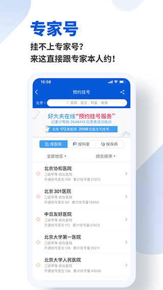 好大夫在线app3