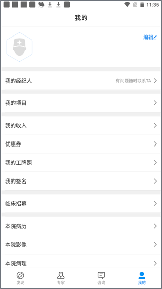 和缓名医app(图4)