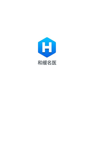 和缓名医app1