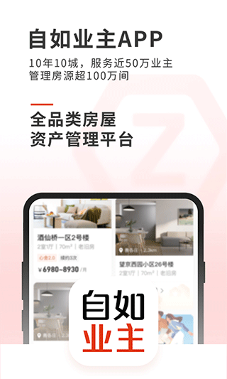 自如业主app1