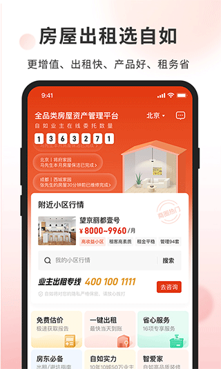 自如业主app2