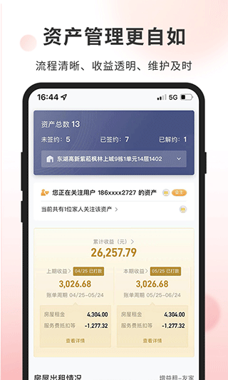 自如业主app3