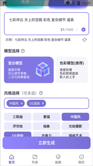 Ai绘画app