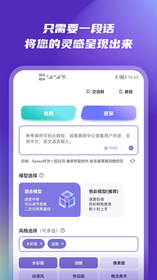 Ai绘画生成软件手机版4