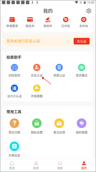 聚拍网废旧物资拍卖软件(图2)