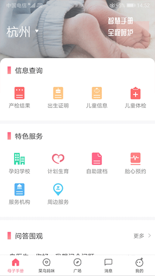 母子健康手册app3