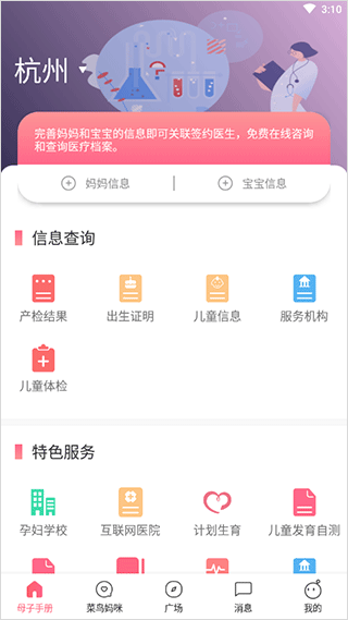 母子健康手册app(图2)