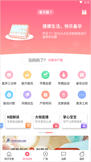 母子健康手册app(图3)