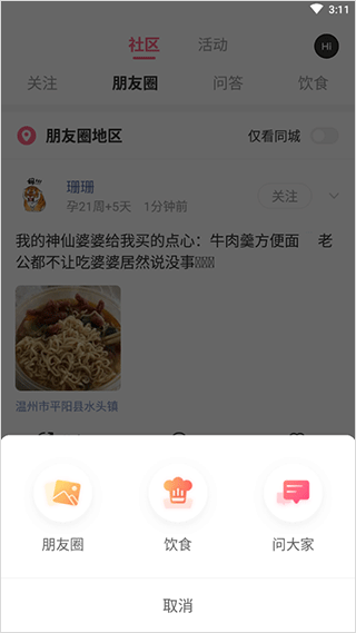 母子健康手册app(图5)