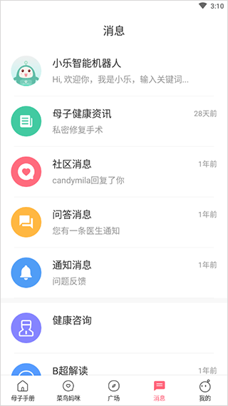 母子健康手册app(图6)