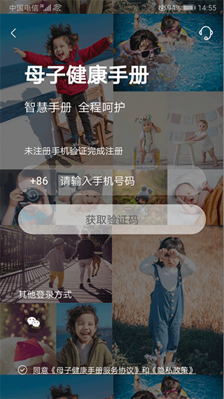 母子健康手册app1