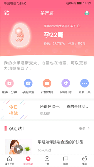 母子健康手册app2