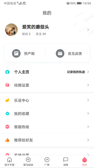 母子健康手册app5