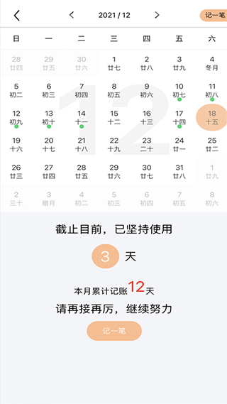 记账鱼记账软件手机版3