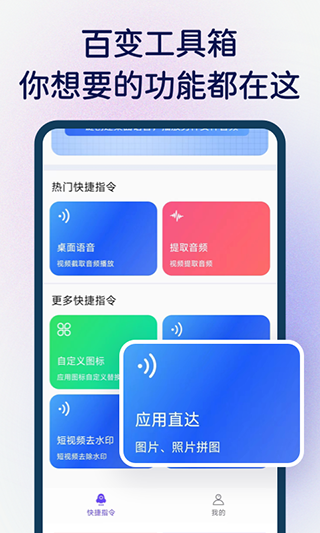 快捷指令库app1