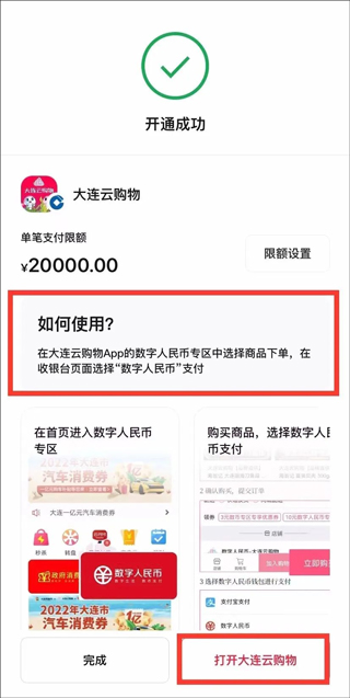 大连云购物app(图3)