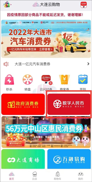 大连云购物app(图4)