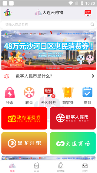 大连云购物app(图6)