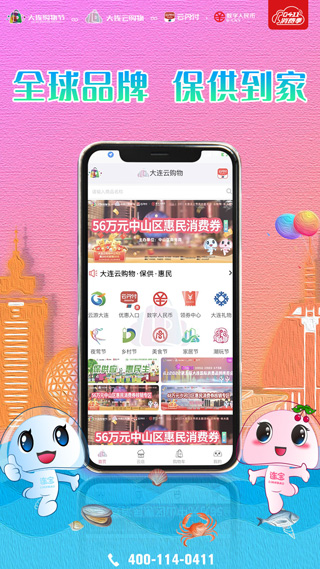 大连云购物app1