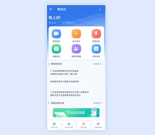 粤视会app(图2)