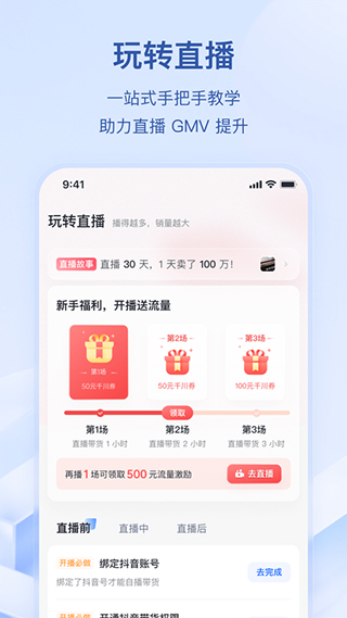 抖音电商小助手app(抖店)5