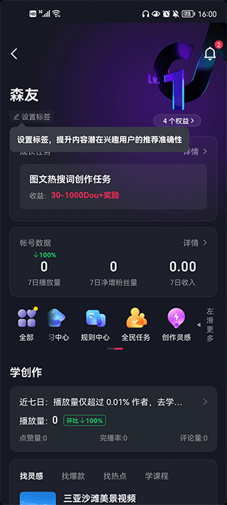 抖音电商小助手app(抖店)(图6)