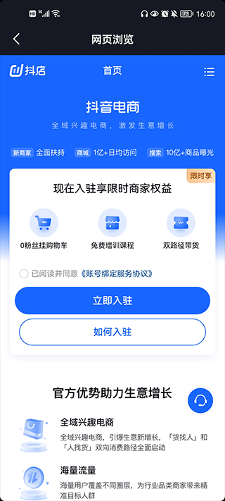 抖音电商小助手app(抖店)(图7)