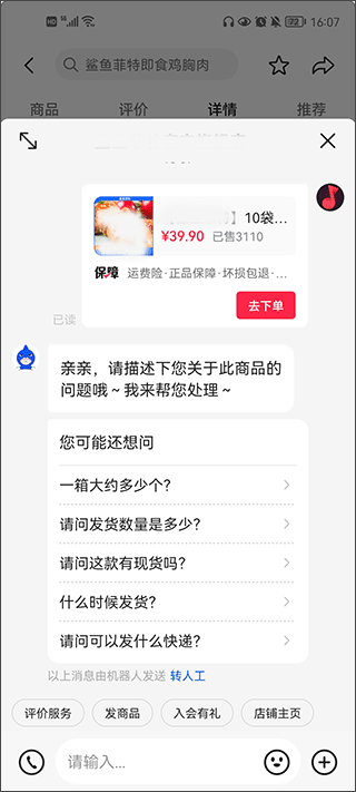 抖音电商小助手app(抖店)(图9)