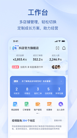 抖音电商小助手app(抖店)1