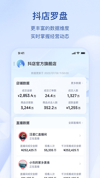 抖音电商小助手app(抖店)3