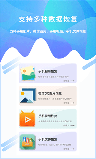 视频照片恢复大师app1