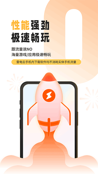 雷电云手机app1