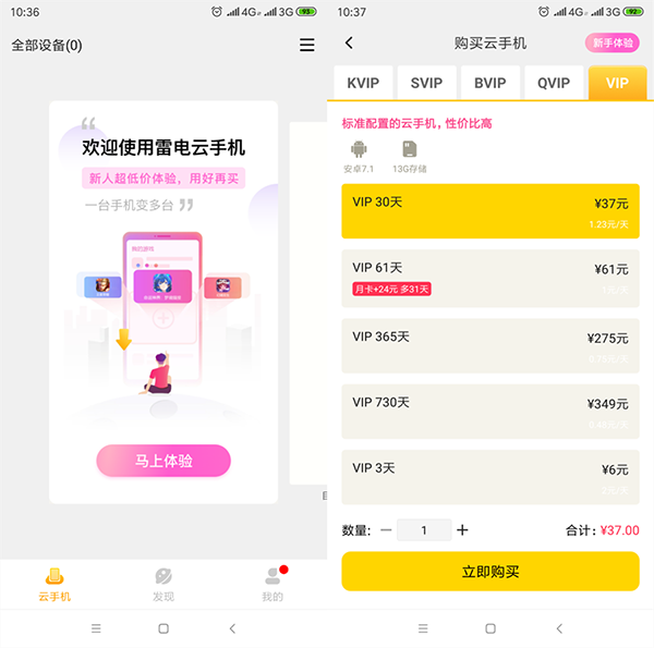 雷电云手机app(图2)