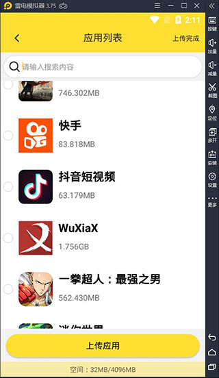 雷电云手机app(图7)