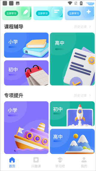 云教育课堂app(图2)